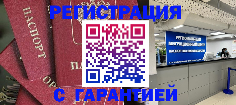 прописка штамп в Семикаракорске