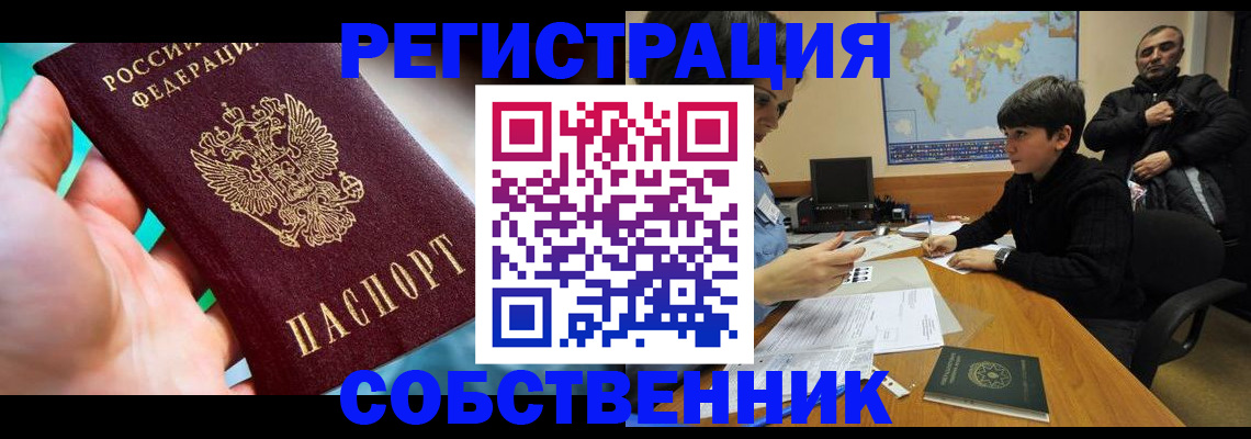 прописка в Семикаракорске